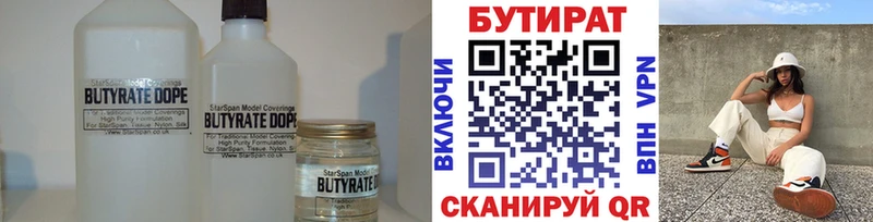 БУТИРАТ бутик  Купить  Лагань 